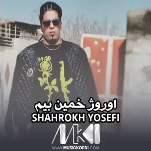 اوروژ خمین بیم